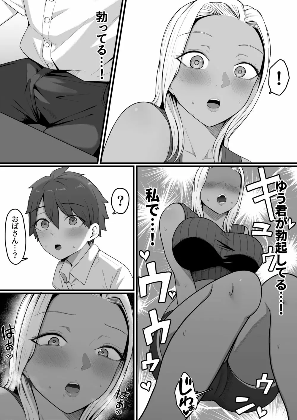 近所のギャルママに喰われるッ！ - page21