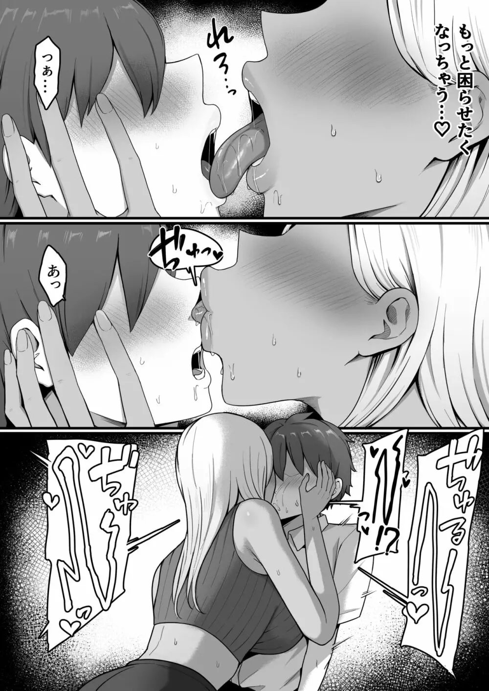 近所のギャルママに喰われるッ！ - page24