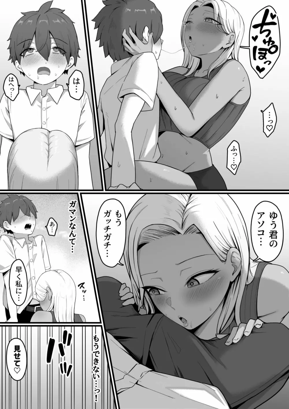 近所のギャルママに喰われるッ！ - page25