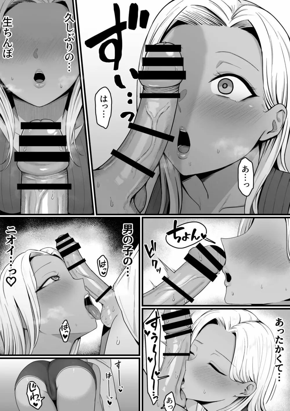 近所のギャルママに喰われるッ！ - page26