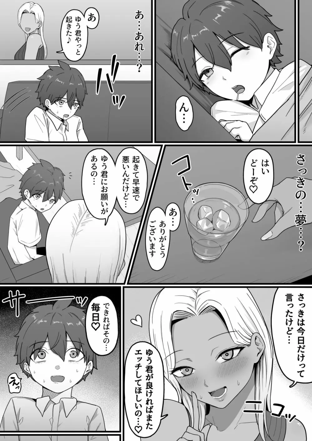 近所のギャルママに喰われるッ！ - page42