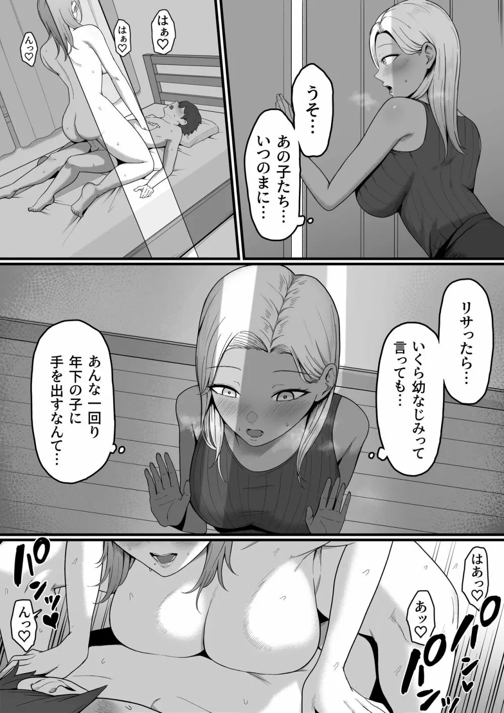 近所のギャルママに喰われるッ！ - page5