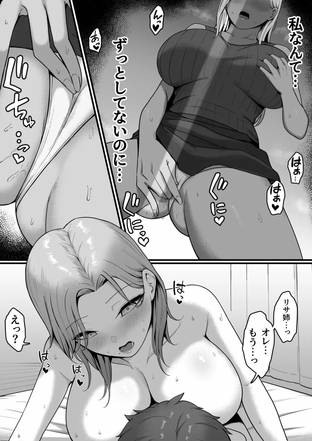 近所のギャルママに喰われるッ！ - page7