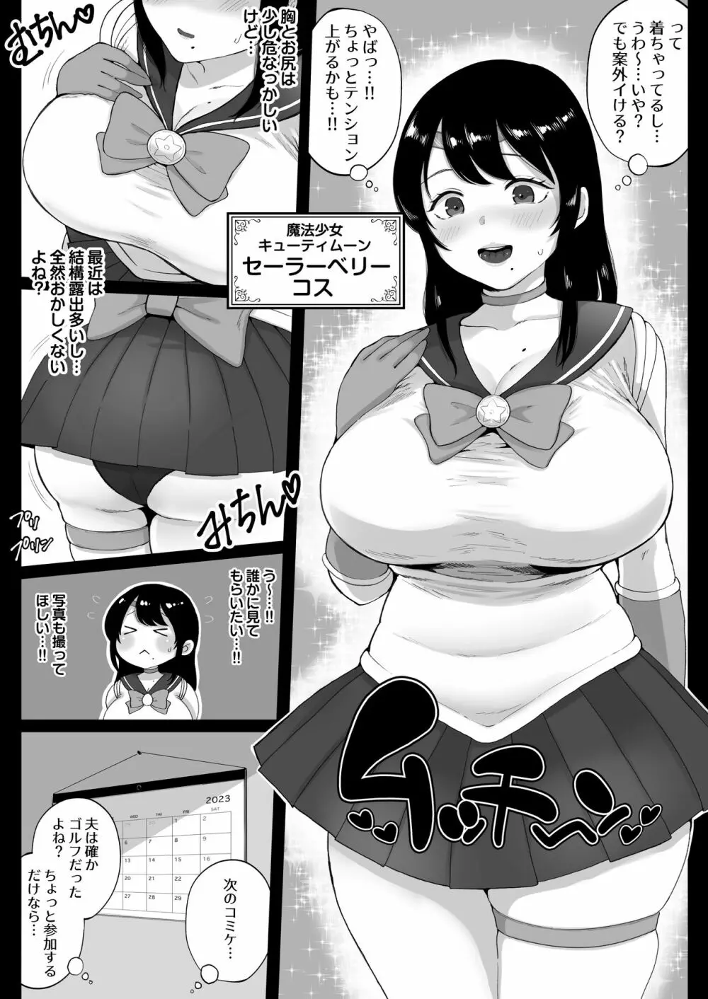 コスハメ人妻交尾録 - page56