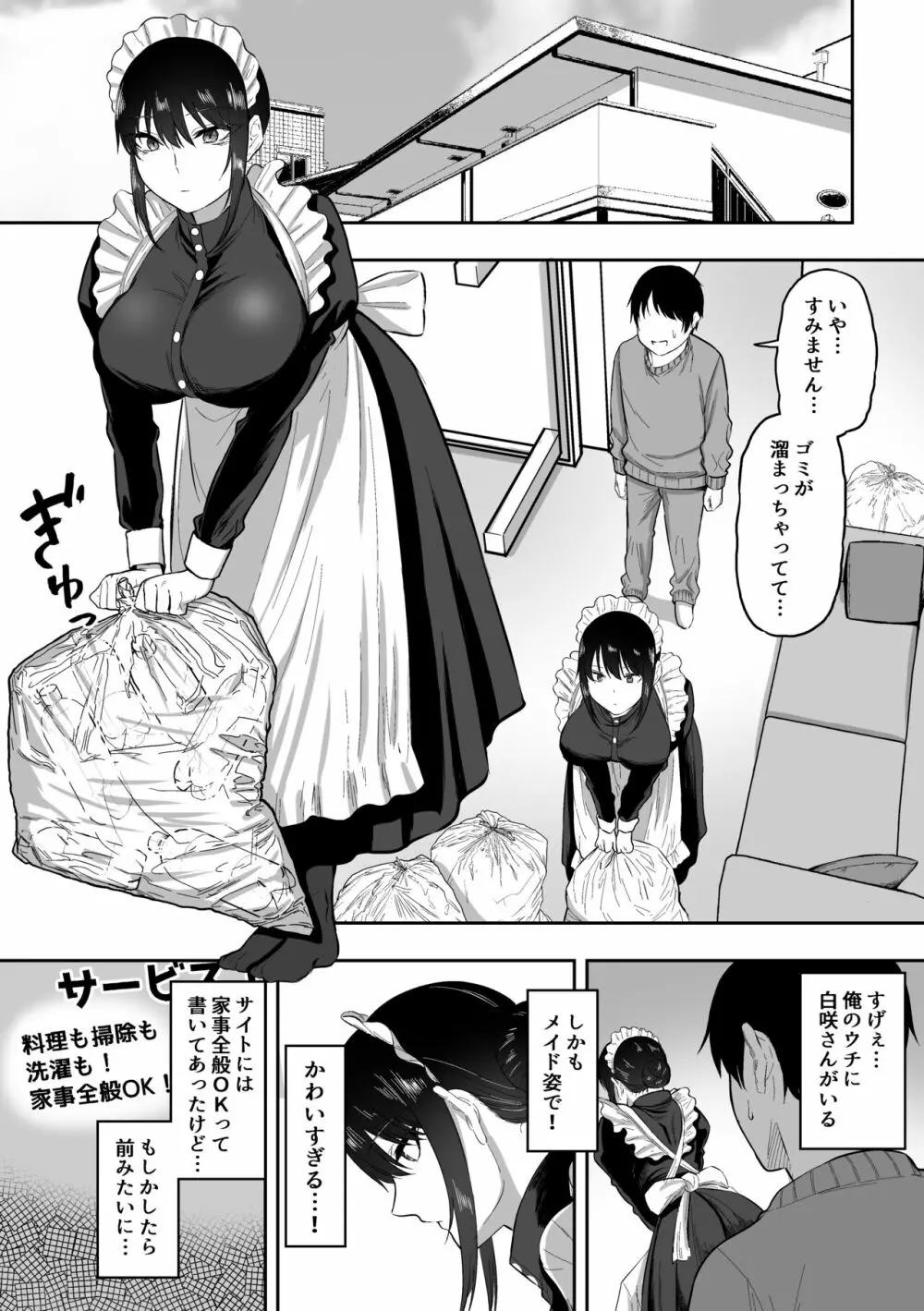 メイドの白咲さんにご奉仕してもらう話 - page6