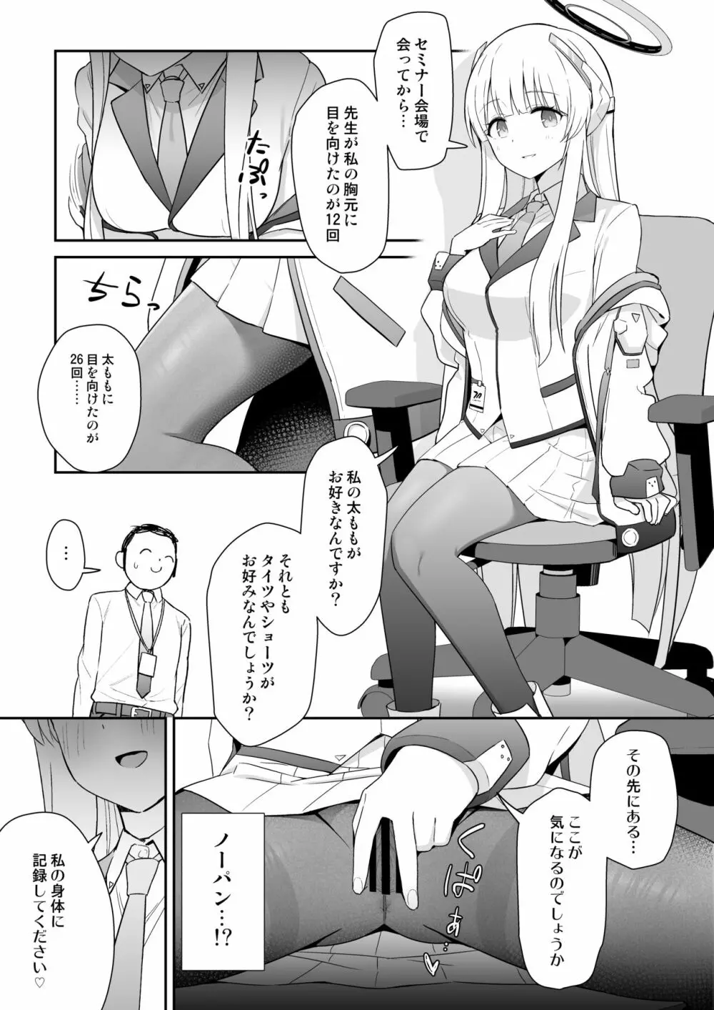 透き通るような世界観なのに… vol.01 - page6