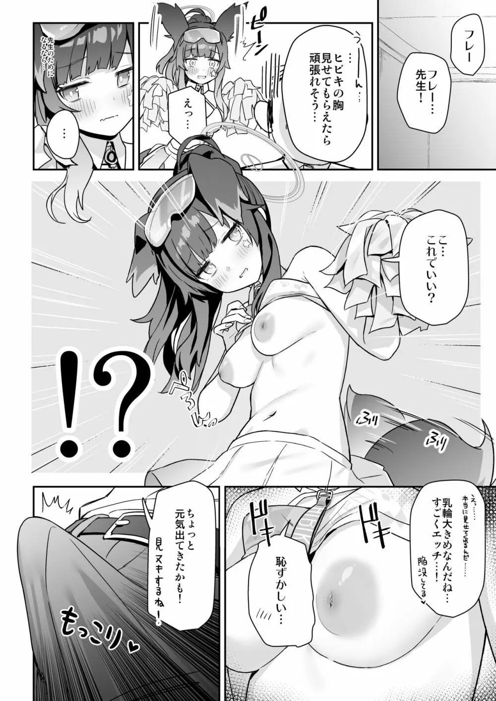 透き通るような世界観なのに… vol.01 - page9