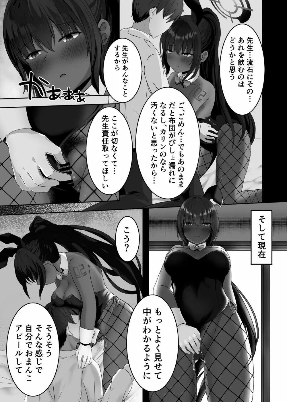 バニー姿のカリンといちゃらぶしたい - page10