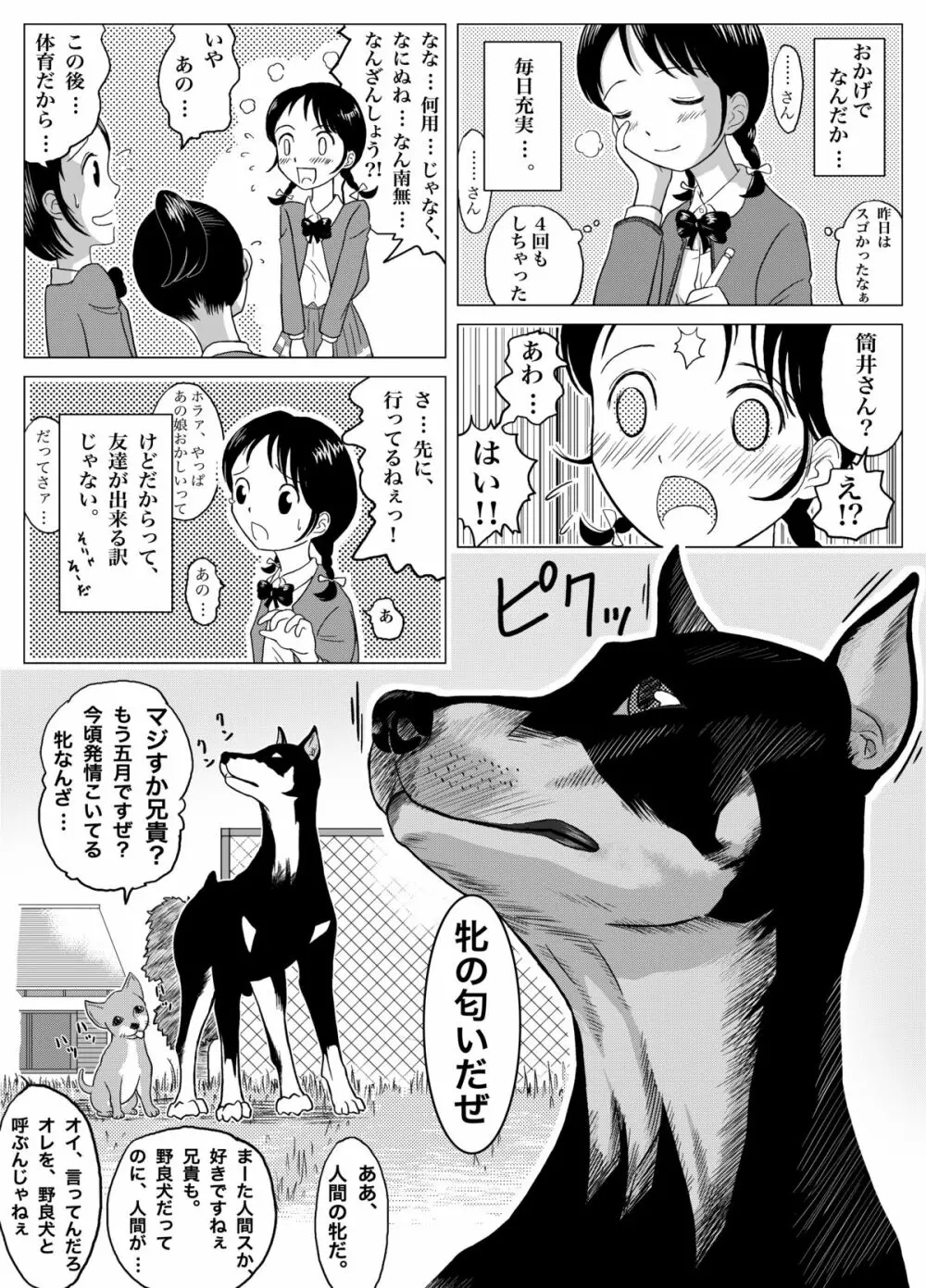 やっぱり犬が好き - page26