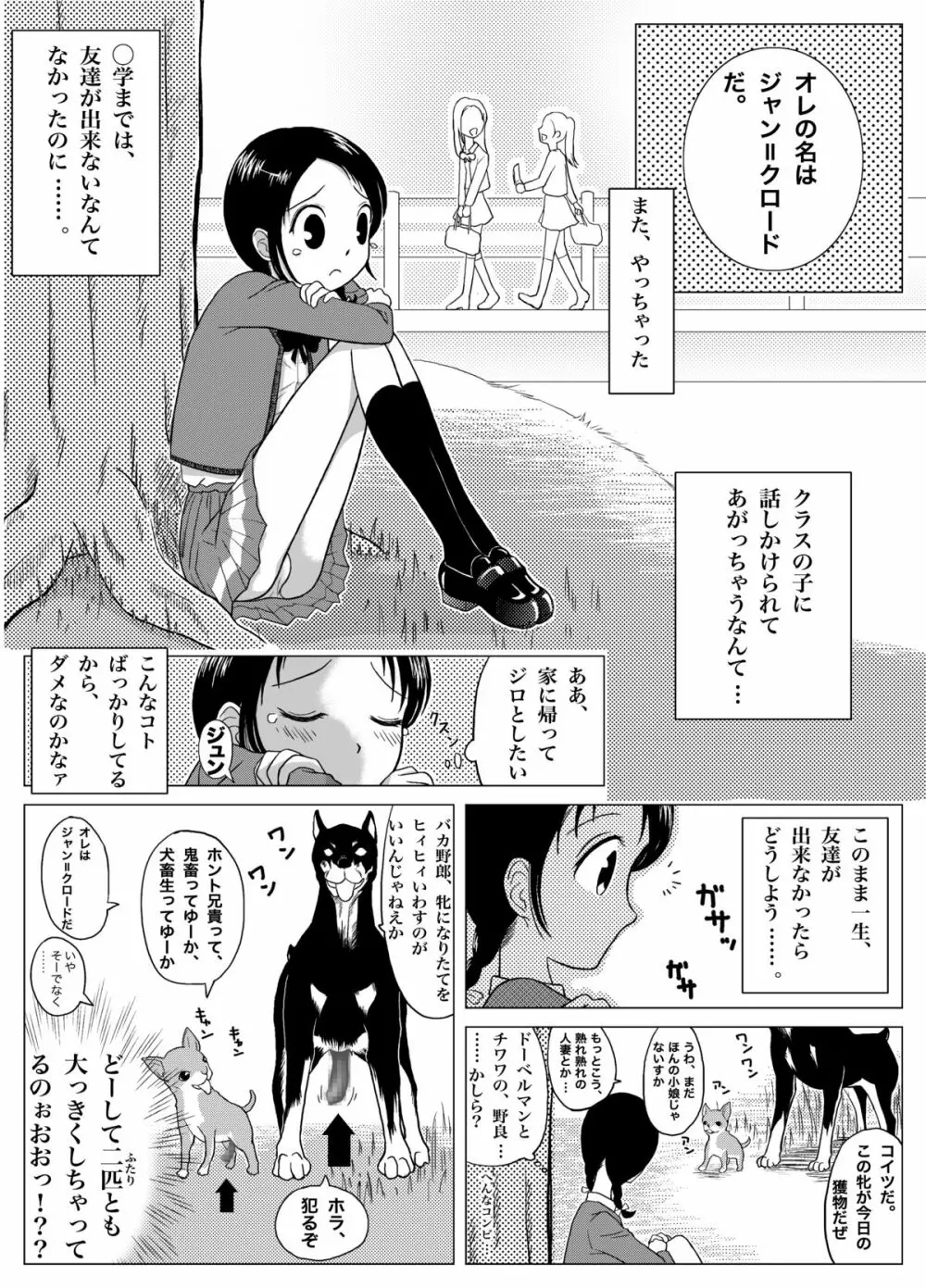 やっぱり犬が好き - page27