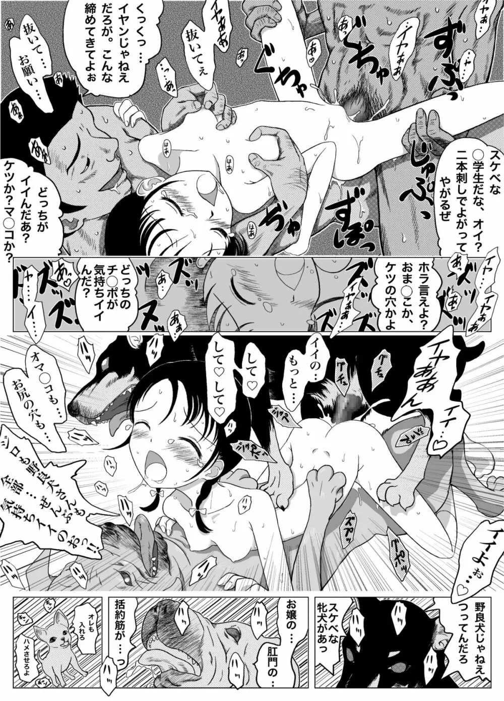 やっぱり犬が好き - page39