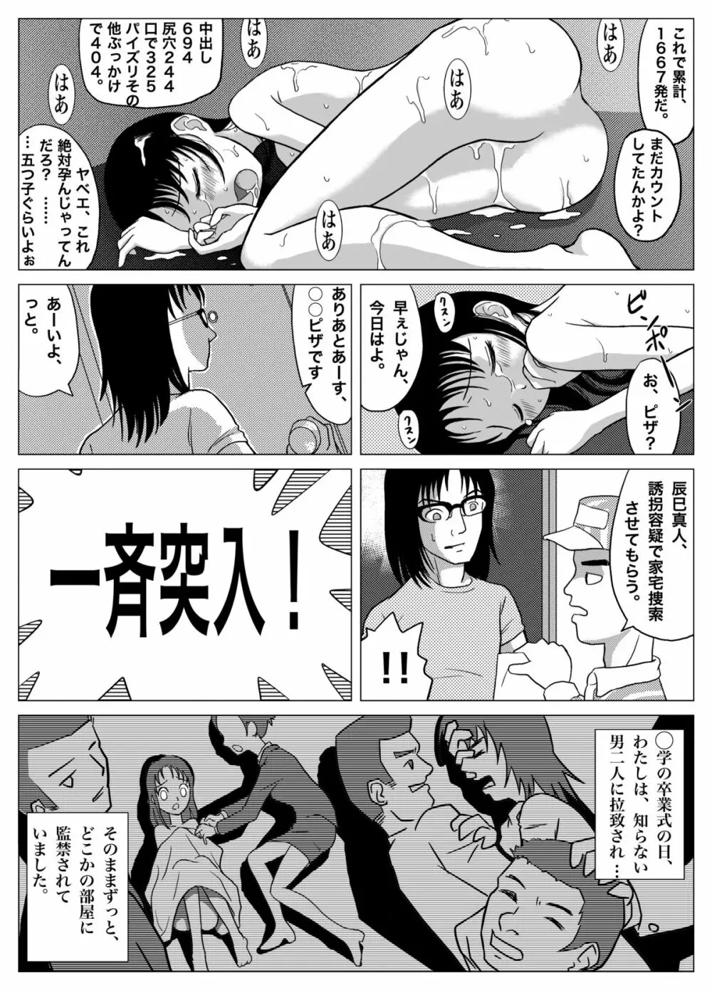 やっぱり犬が好き - page4