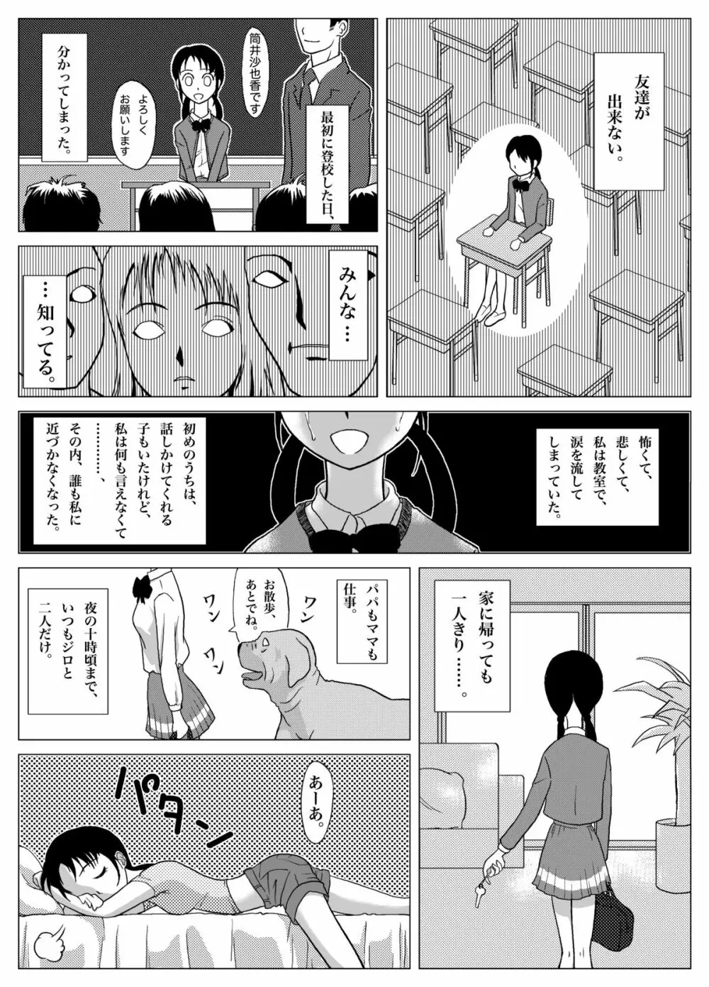 やっぱり犬が好き - page6