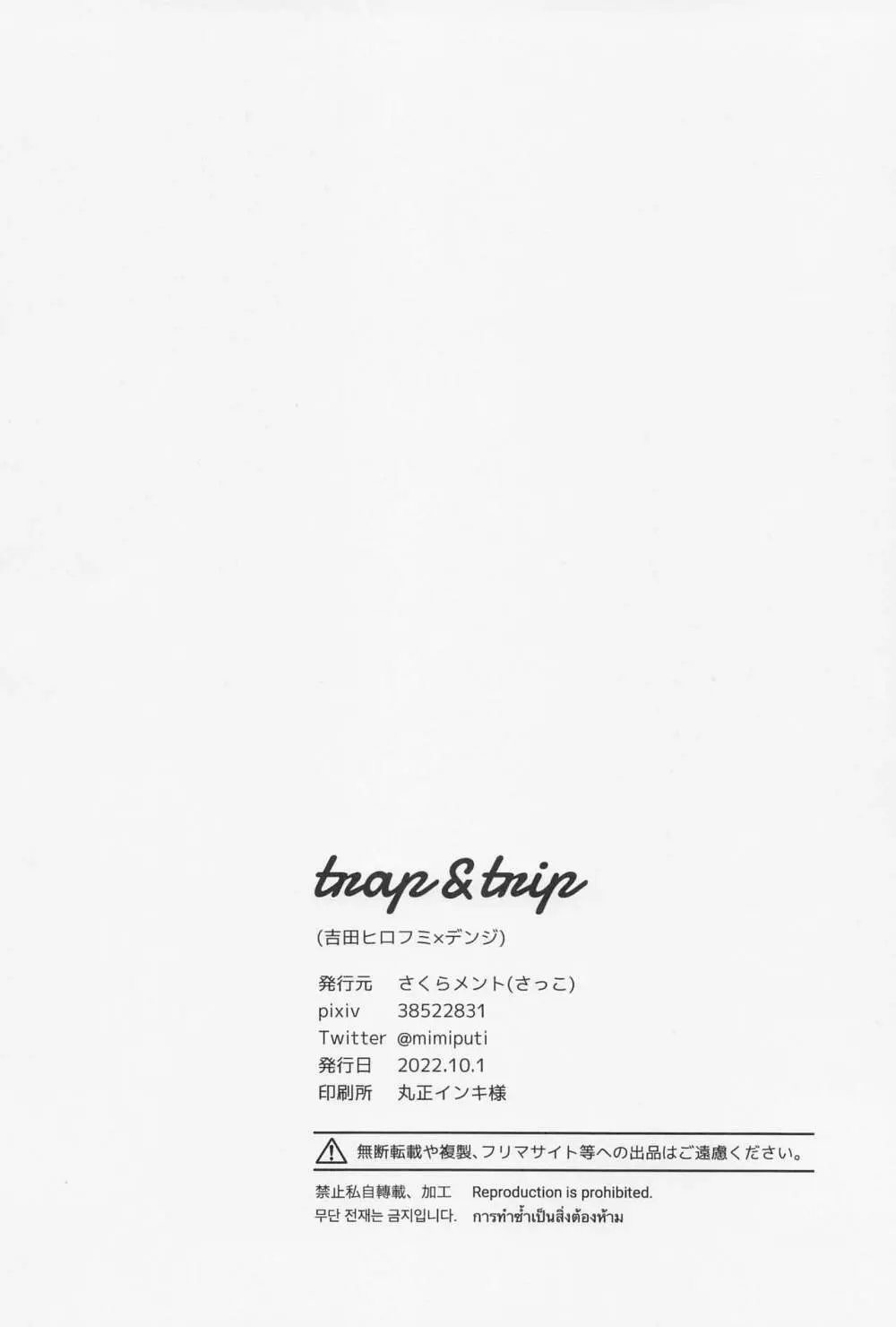 trap ＆ trip - page32