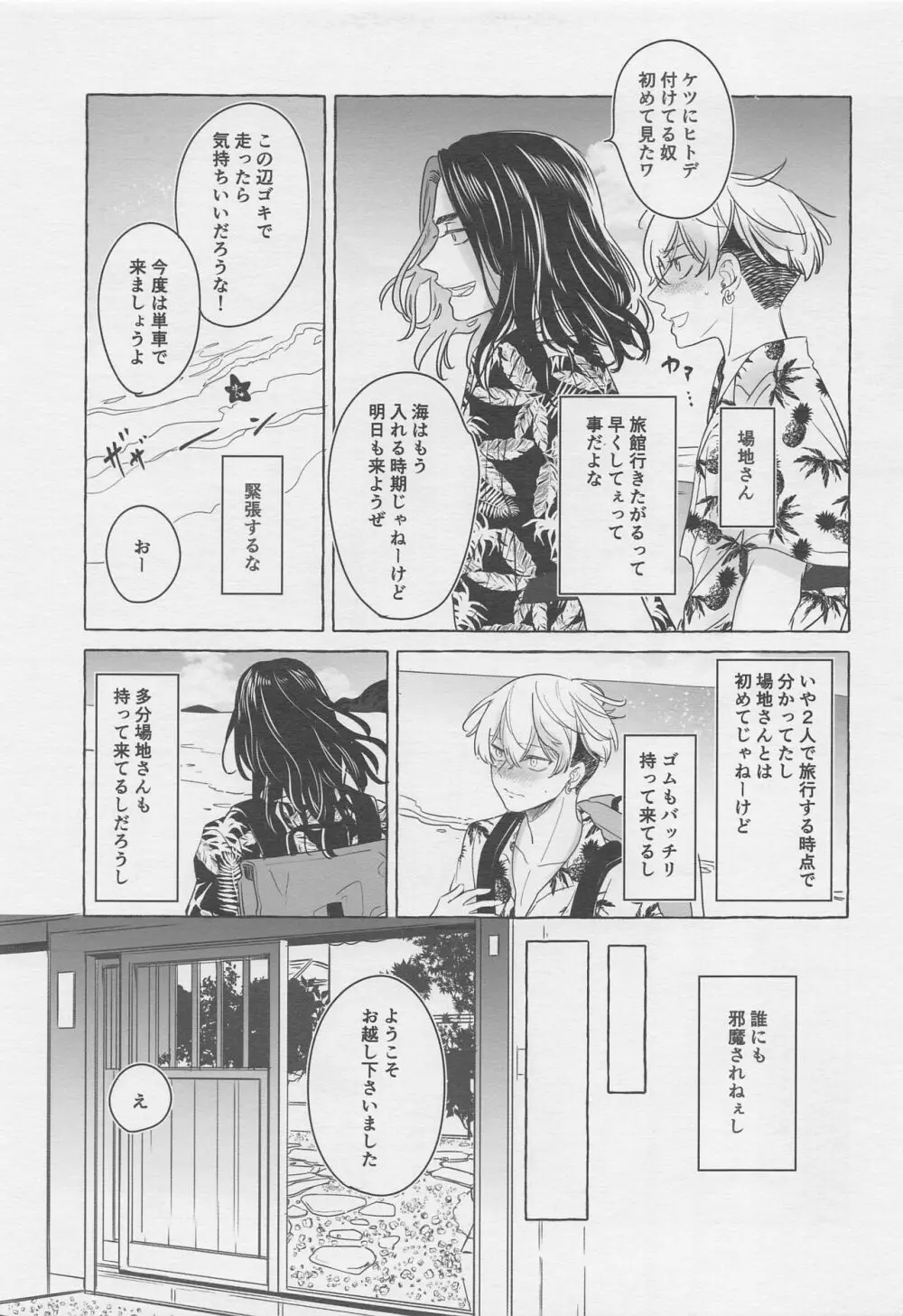 BAJIさんと行く夏の絶景満喫旅 - page12