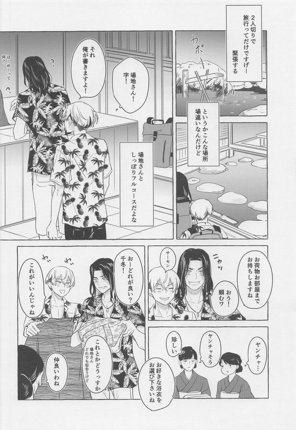 BAJIさんと行く夏の絶景満喫旅 - page13