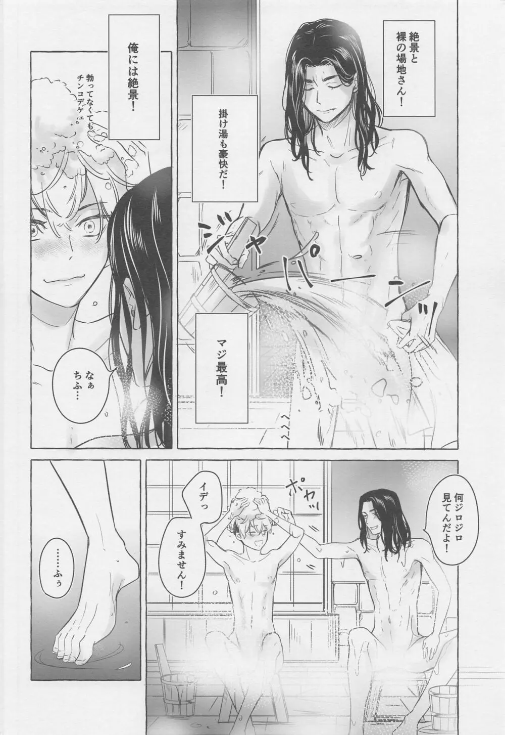 BAJIさんと行く夏の絶景満喫旅 - page15