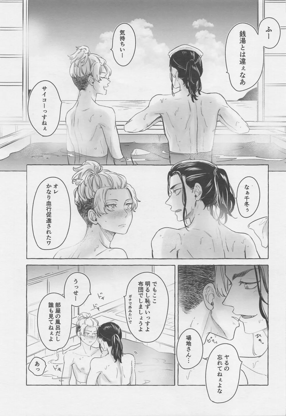 BAJIさんと行く夏の絶景満喫旅 - page16