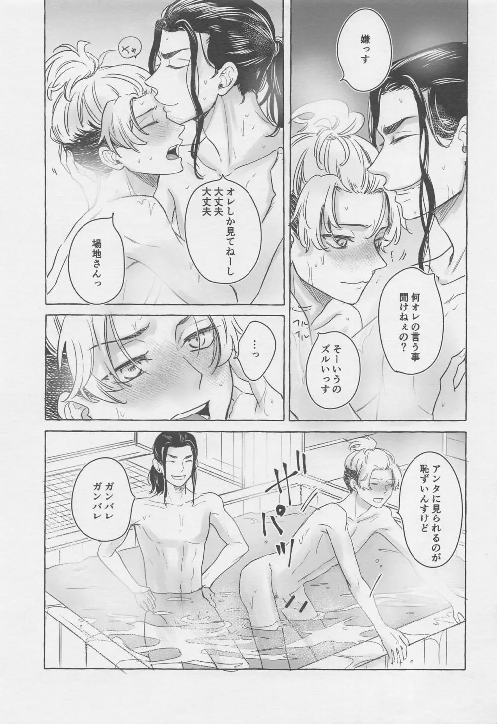 BAJIさんと行く夏の絶景満喫旅 - page18