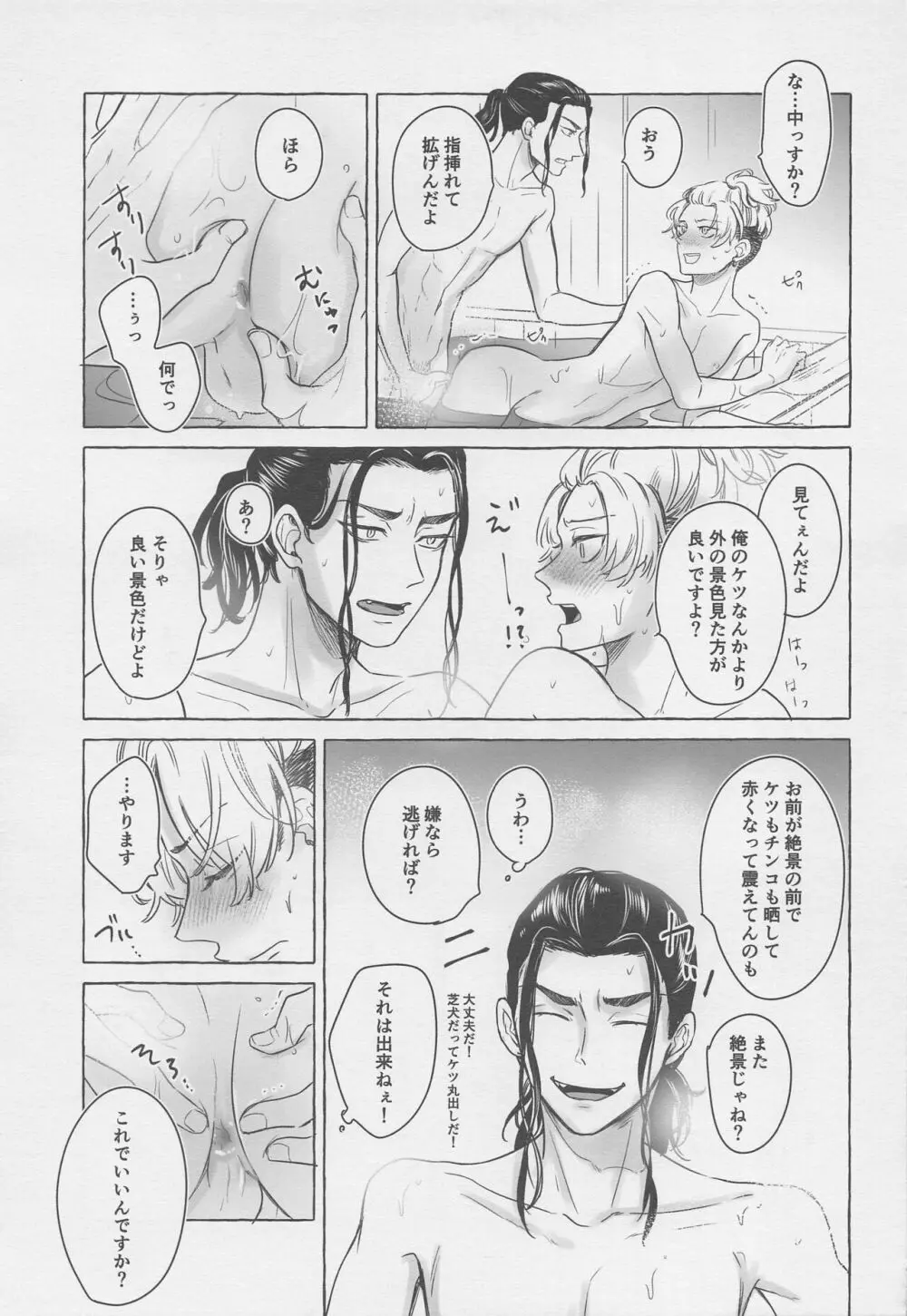 BAJIさんと行く夏の絶景満喫旅 - page20