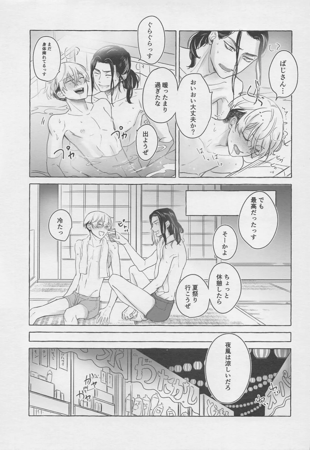 BAJIさんと行く夏の絶景満喫旅 - page26