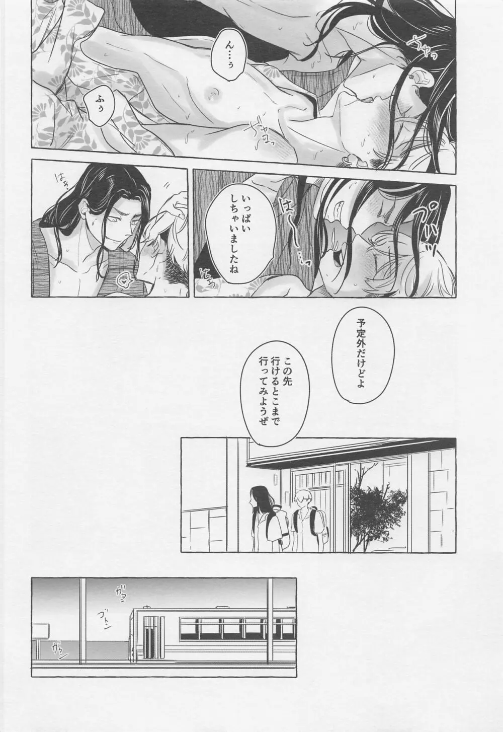 BAJIさんと行く夏の絶景満喫旅 - page39