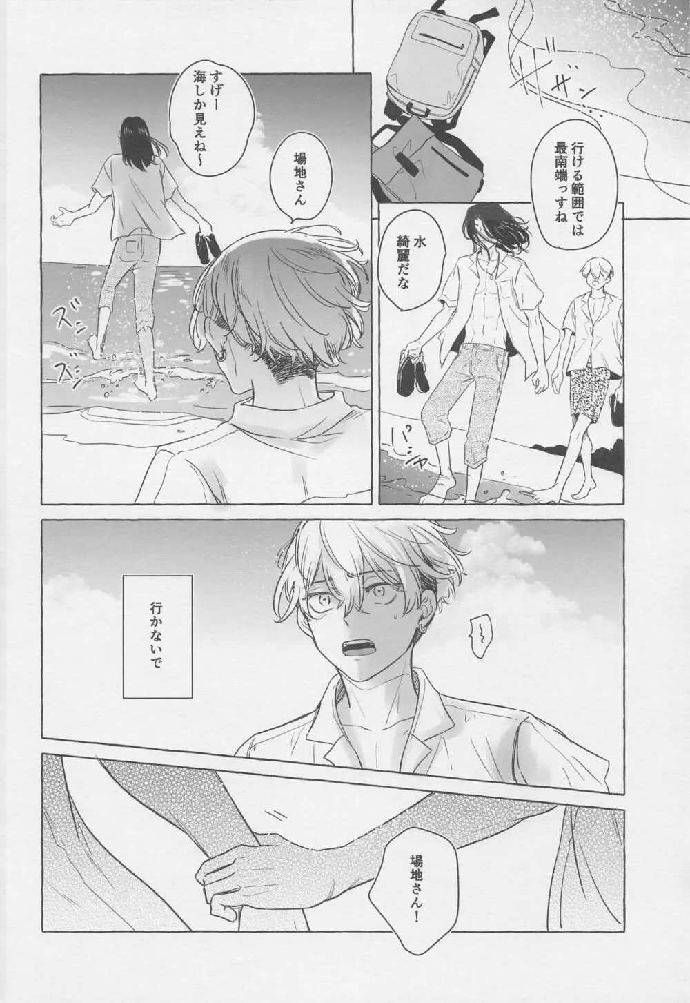 BAJIさんと行く夏の絶景満喫旅 - page43