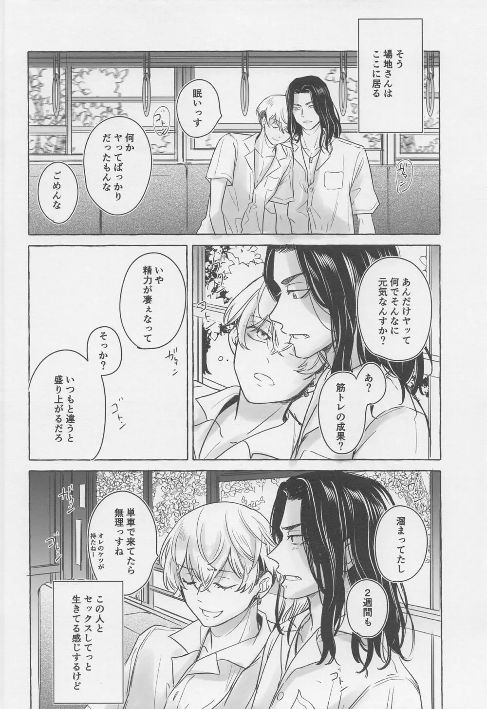 BAJIさんと行く夏の絶景満喫旅 - page45