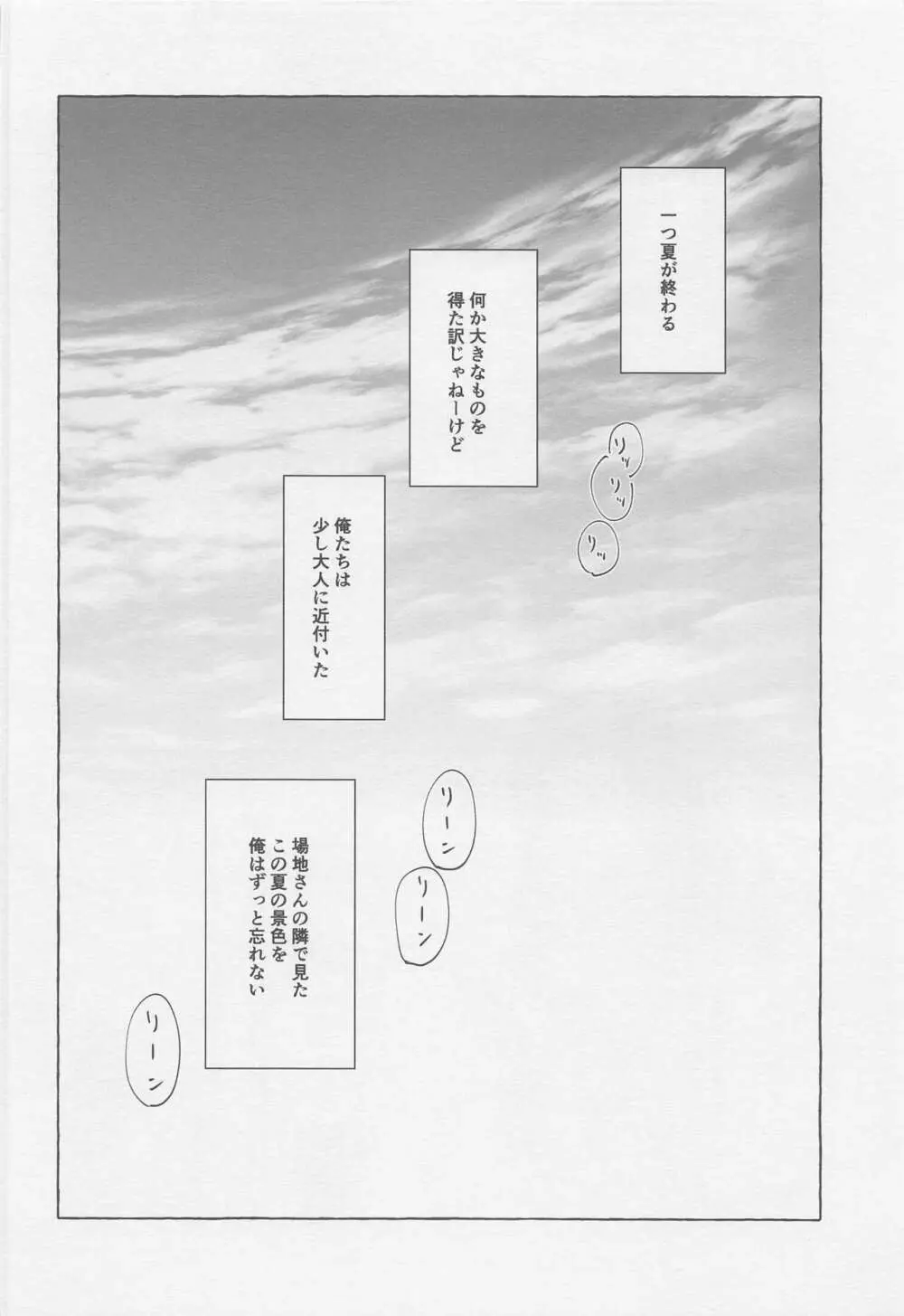 BAJIさんと行く夏の絶景満喫旅 - page47