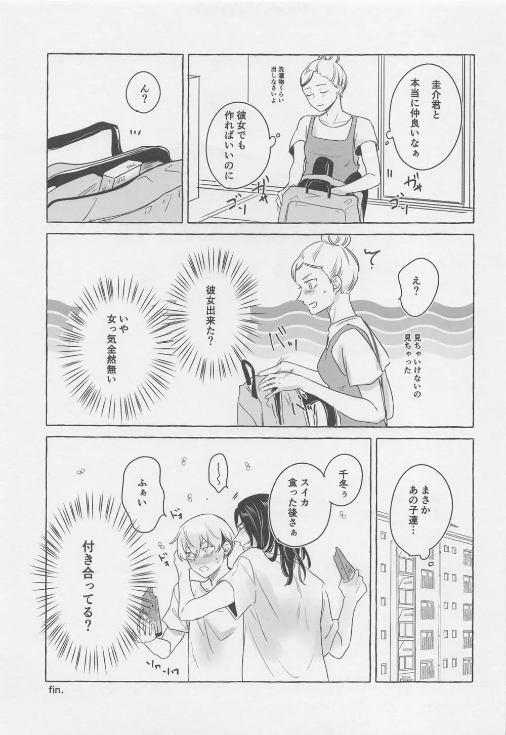 BAJIさんと行く夏の絶景満喫旅 - page48