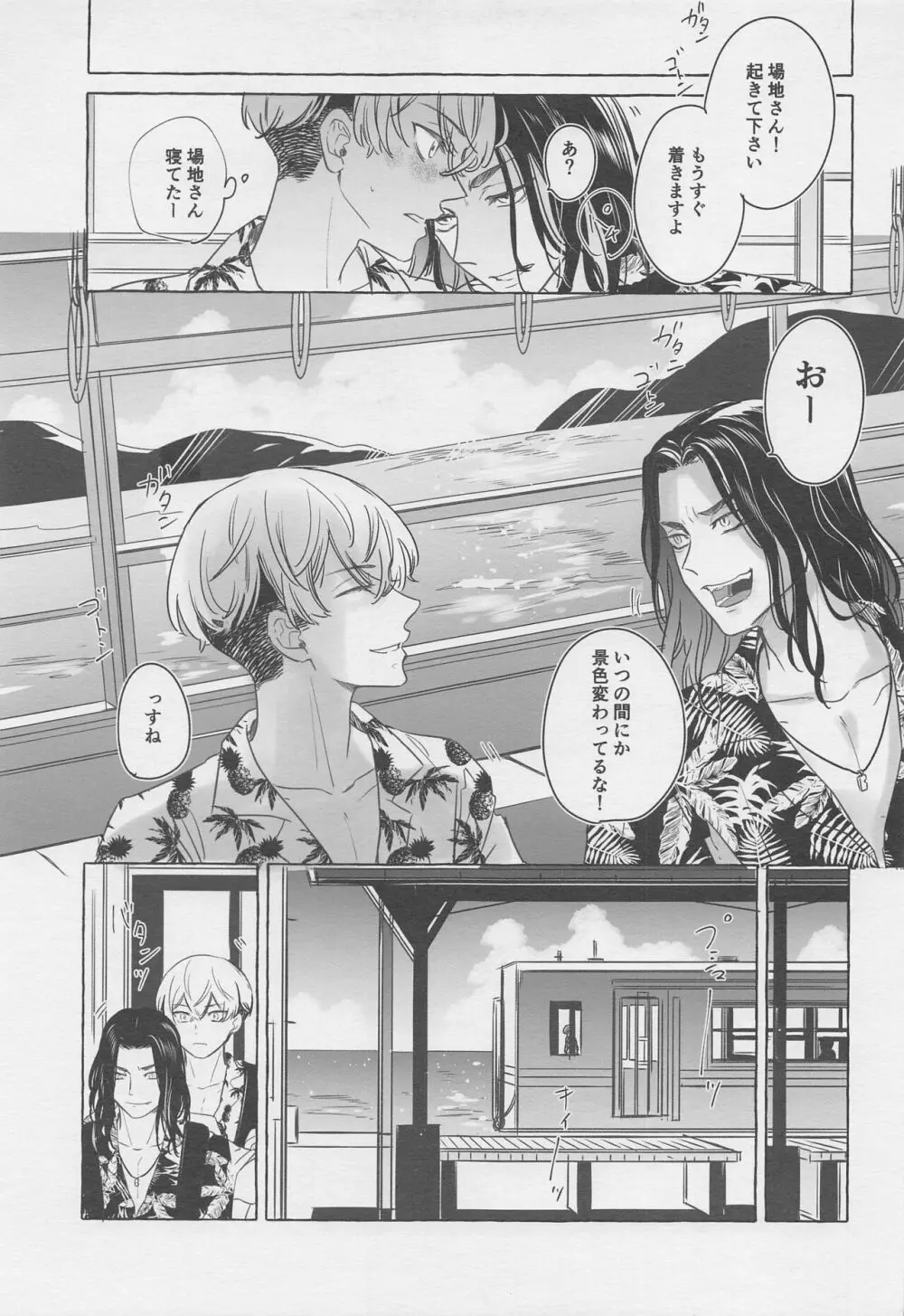 BAJIさんと行く夏の絶景満喫旅 - page8