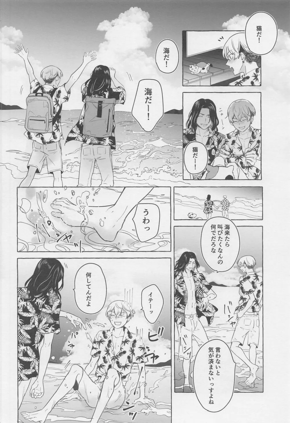 BAJIさんと行く夏の絶景満喫旅 - page9