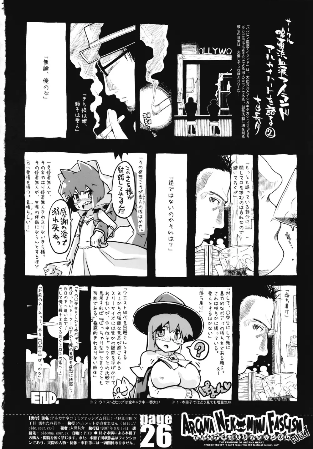 アルカナネコミミファッシズムFULL! -N区江古田×丁目 濡れた四畳半- - page25