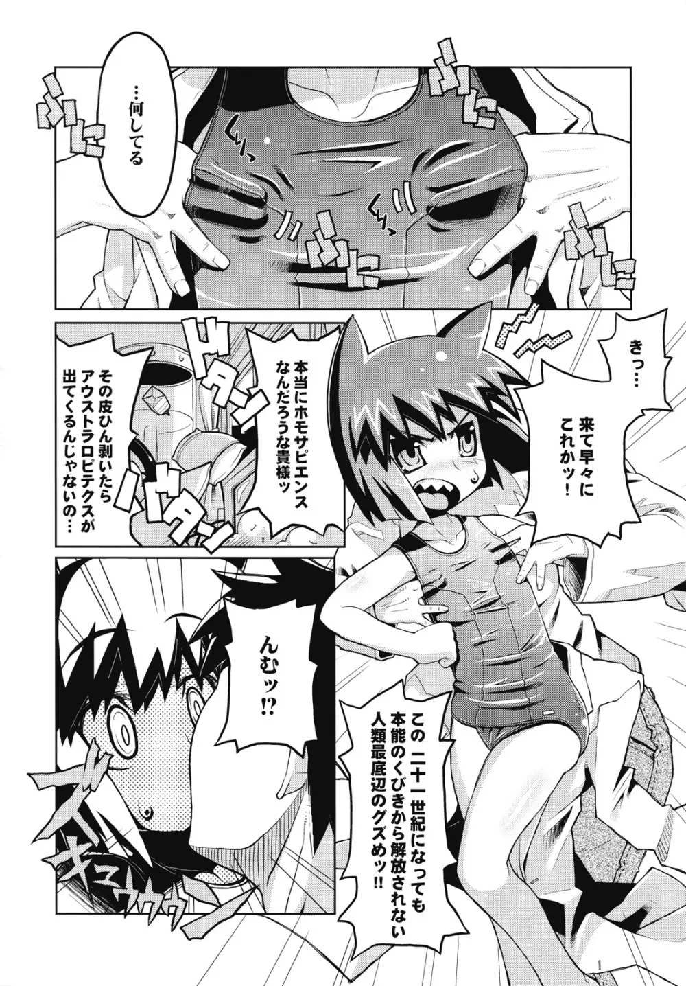 アルカナネコミミファッシズムFULL! -N区江古田×丁目 濡れた四畳半- - page5