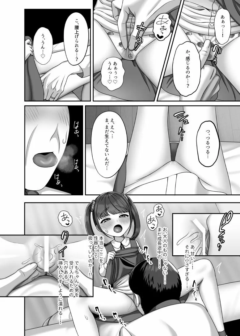 転生してきた妻と十年ぶりにセックスした - page11