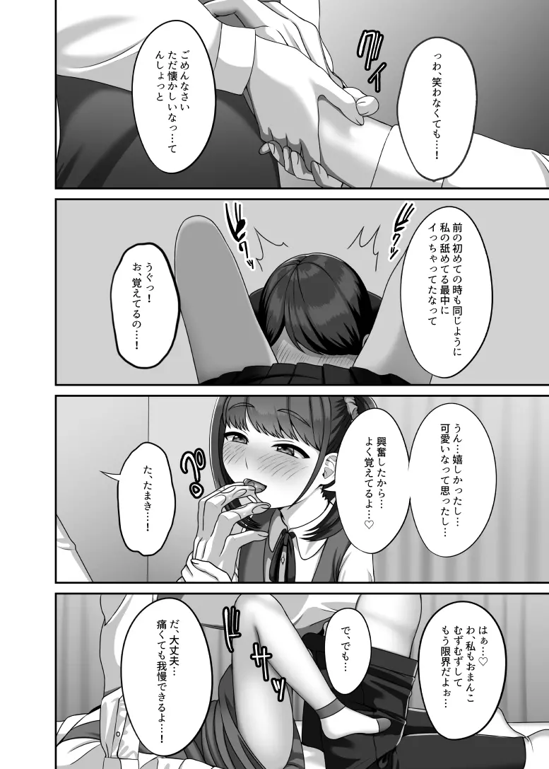 転生してきた妻と十年ぶりにセックスした - page13