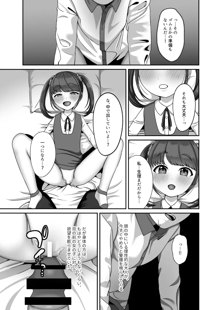 転生してきた妻と十年ぶりにセックスした - page14