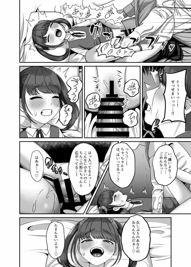 転生してきた妻と十年ぶりにセックスした - page15