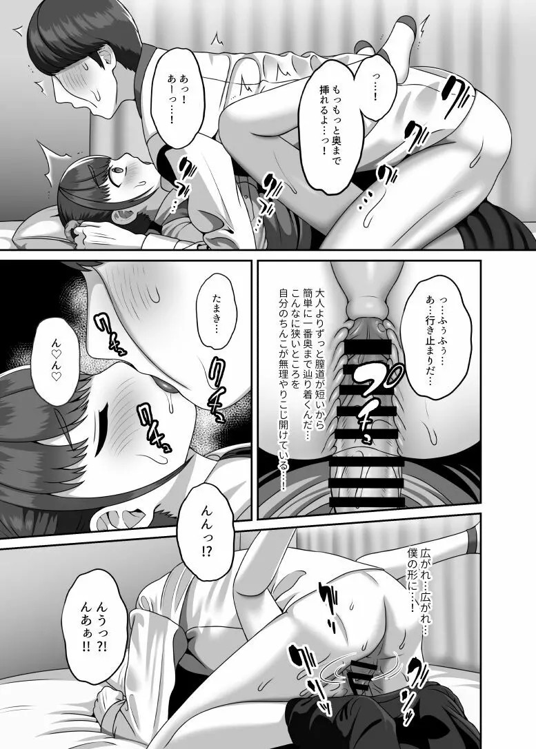 転生してきた妻と十年ぶりにセックスした - page16