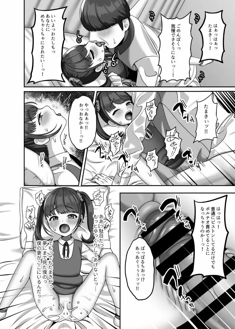 転生してきた妻と十年ぶりにセックスした - page17