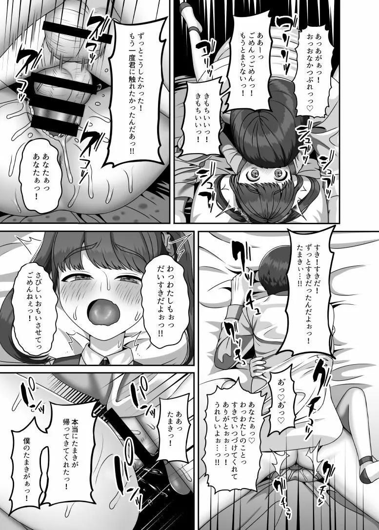 転生してきた妻と十年ぶりにセックスした - page18