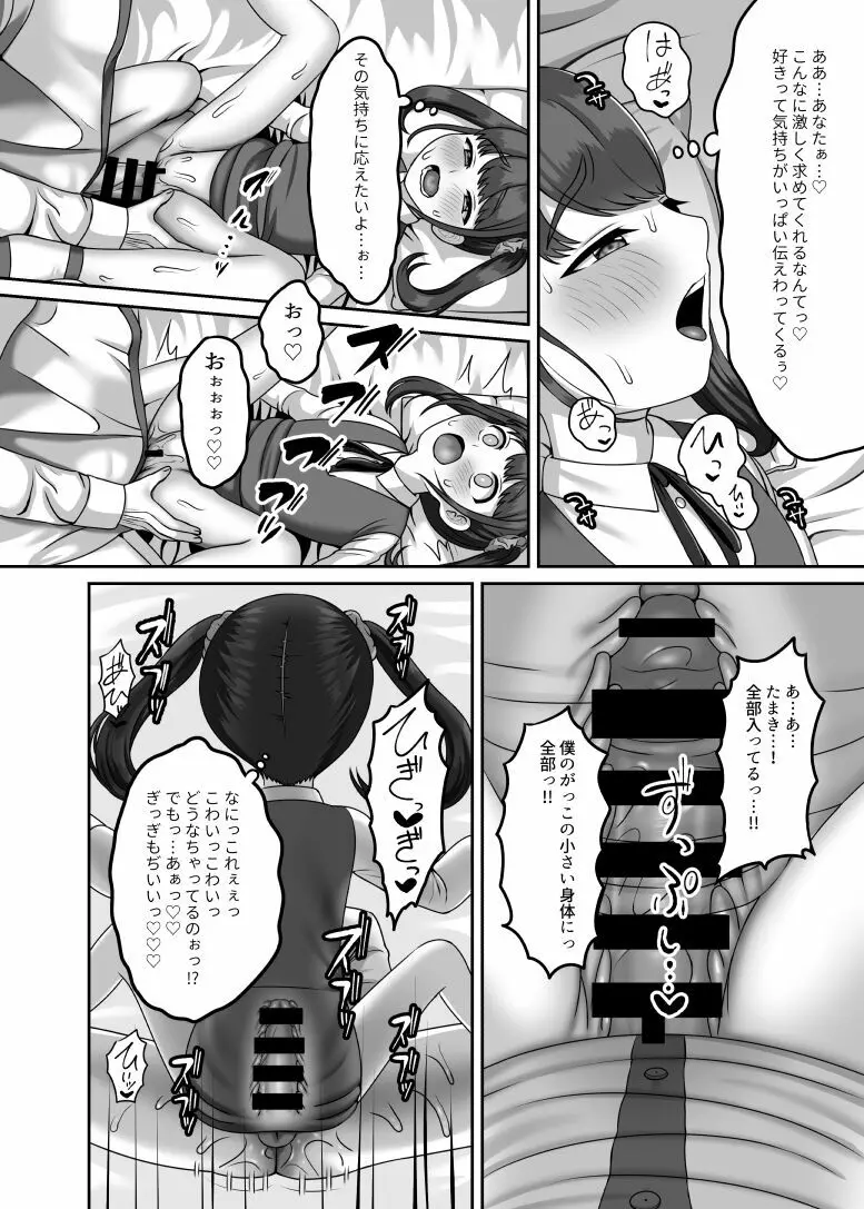 転生してきた妻と十年ぶりにセックスした - page19