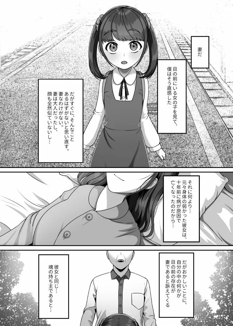 転生してきた妻と十年ぶりにセックスした - page2