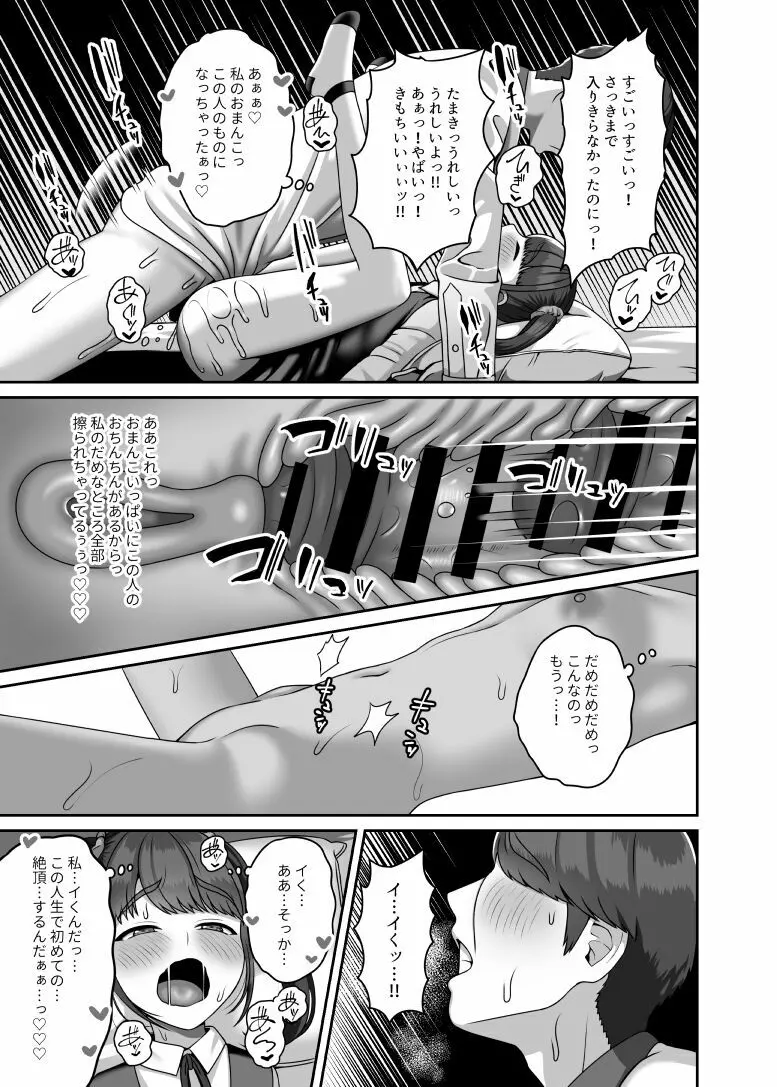 転生してきた妻と十年ぶりにセックスした - page20