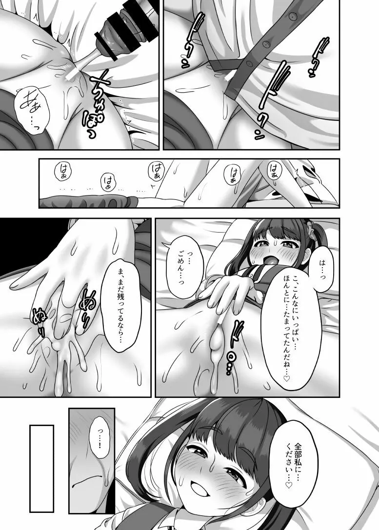 転生してきた妻と十年ぶりにセックスした - page22