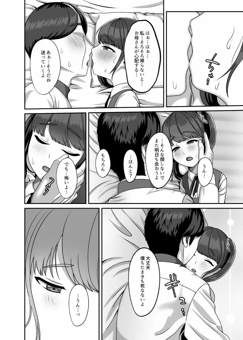 転生してきた妻と十年ぶりにセックスした - page23