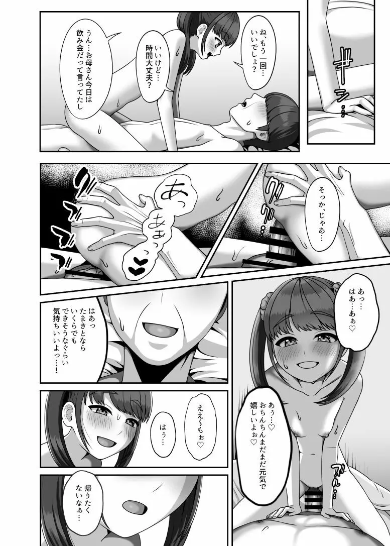 転生してきた妻と十年ぶりにセックスした - page25