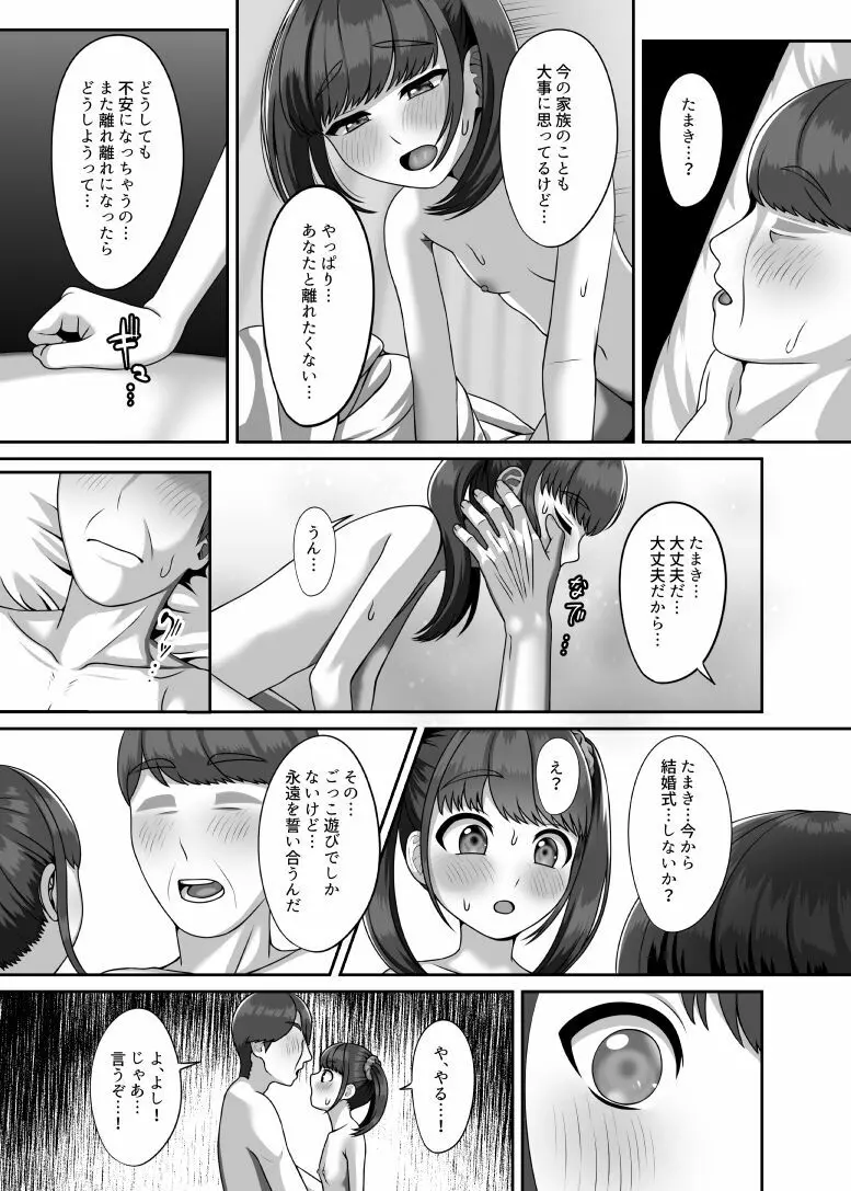 転生してきた妻と十年ぶりにセックスした - page26