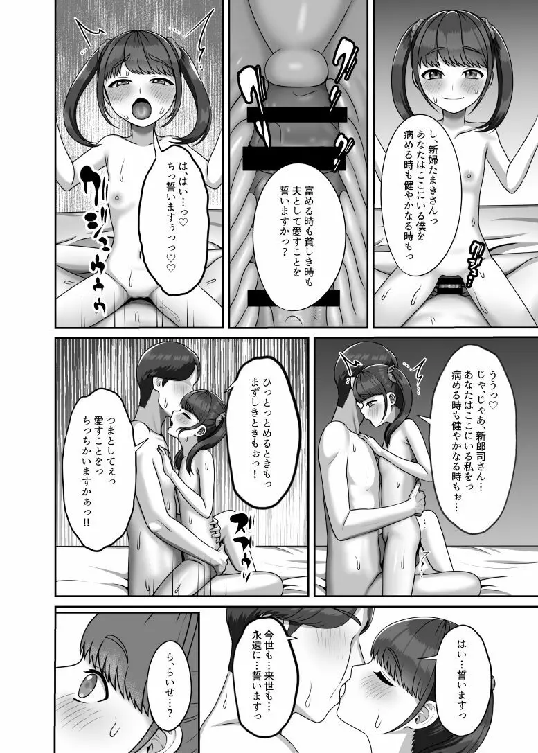 転生してきた妻と十年ぶりにセックスした - page27