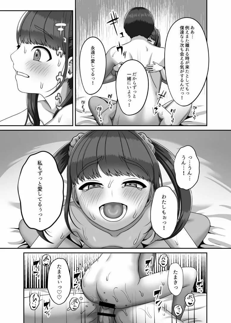 転生してきた妻と十年ぶりにセックスした - page28